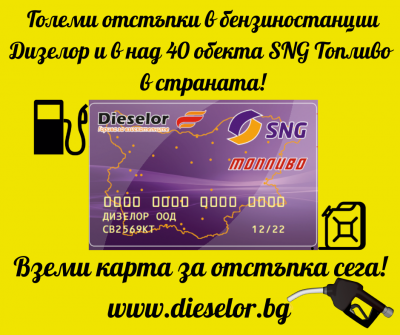 Partner discount card Dieselor