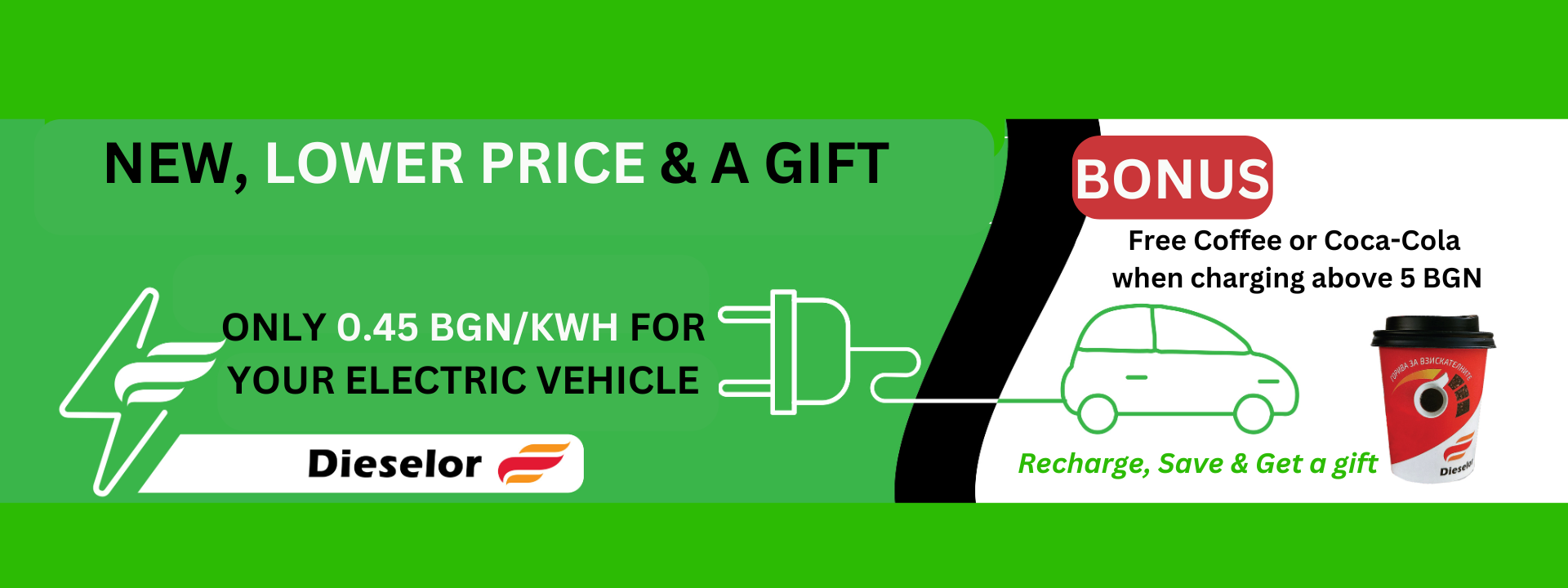 Especially for electric vehicles: BGN 0.45 kWh and a gift