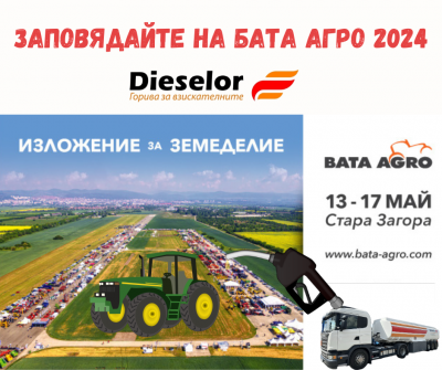 Invitation from Dieselor for Bata Agro 2024