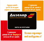 Win fuel with discount card Dieselor