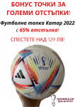 Soccer football ball Qatar 202