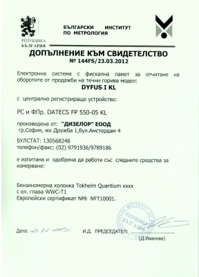 Annex to Certificate 144FS/23.03.2012 of registering and reporting retail sales through fiscal systems